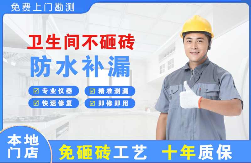 武陵卫生间不砸砖修补漏水